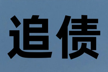 越秀收数公司