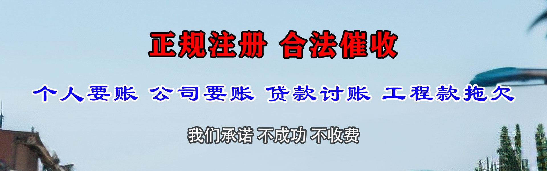 越秀讨债公司